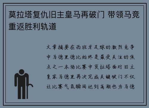 莫拉塔复仇旧主皇马再破门 带领马竞重返胜利轨道