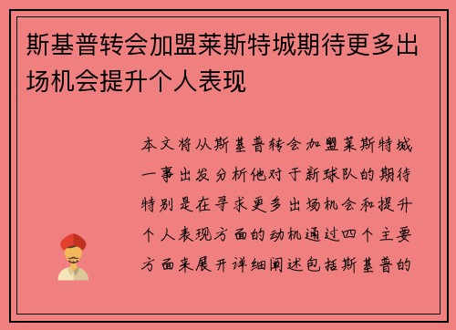 斯基普转会加盟莱斯特城期待更多出场机会提升个人表现